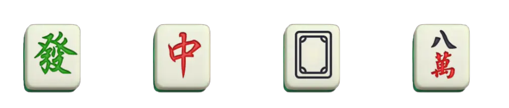 發財，紅中，白板，八萬