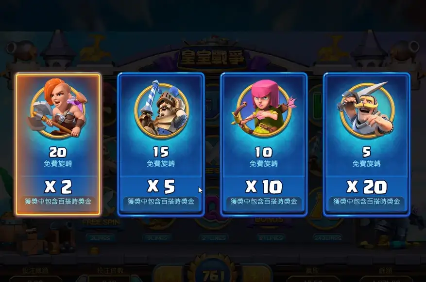 DB電子皇室戰爭 免費旋轉玩法：三個起跳＋自選倍數模式