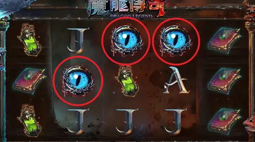 GR 電子《魔龍傳奇》出現三個「魔龍之眼」符號，即可啟動免費遊戲