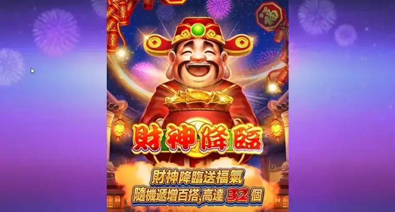 財神降臨 乘數與免費旋轉解析：TAG電子 提升體驗的核心機制