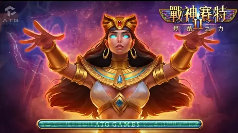 戰神賽特2 覺醒之力 玩法 亮點：消除掉落＋倍數球進化，爆發節奏更刺激