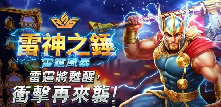 雷神之錘:雷霆風暴即將登場?雷神之槌2進化全解析