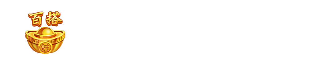 「百搭」:在遊戲中「百搭」符合可代替所有符號，除了奪寶符號。