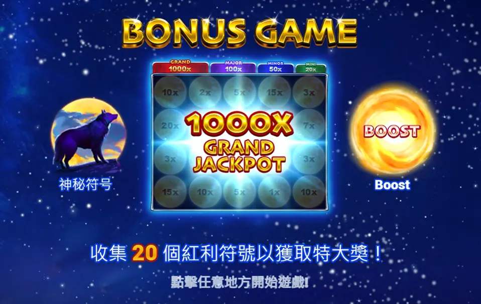 黑狼-集鴻運 滿月免費旋轉 與 Wild 符號功能