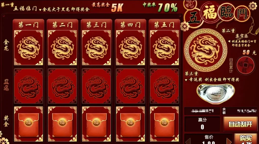 五福臨門 三大核心玩法介紹:多層次「刮樂」與組合機制