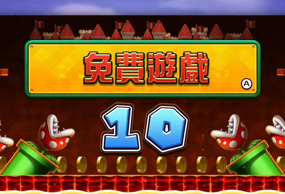 TAG電子《瑪利歐 Go》免費遊戲機制:獎勳的階層遞進