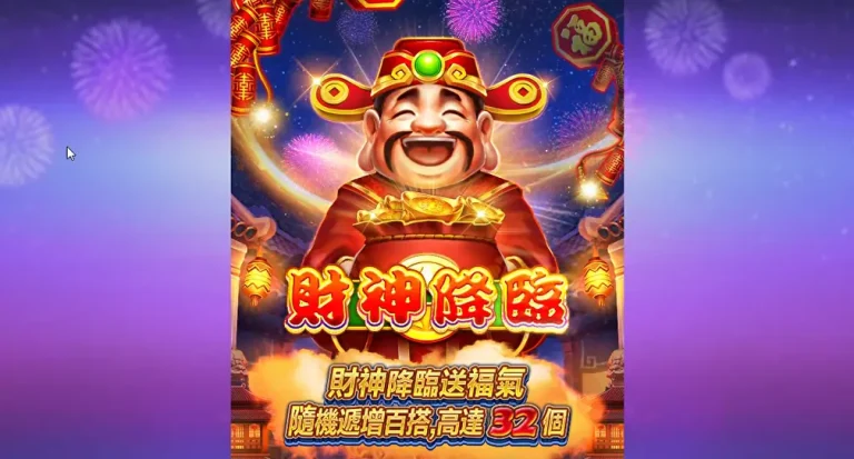 財神降臨 乘數與免費旋轉解析：TAG電子 提升體驗的核心機制